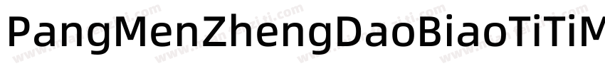 PangMenZhengDaoBiaoTiTiMianFeiBan 2字体转换